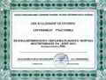 Сертификат участника  Белокалитвинского образовательного форума-2017 Лях В.П.