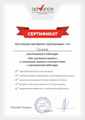 Сертификат Чумак Г.М. за участие в вебинаре "Как улучшить память"