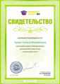 Сертификат Чумак Г.М., подтверждающий подготовку учащихся к III Международному дистанционному конкурсу "Старт". Январь 2019г конкурсу 