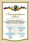 Благодарственное письмо за участие во всероссийском конкурсе сайтов, 2008г