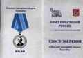Удостоверение к большой серебряной медали Гумилёва
