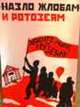 Плакат в Белокалитвинском краеведческом музее