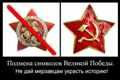 Звёздочка подельная и звездочка настоящая, которая была у солдат Красной Армии и Советской Армии