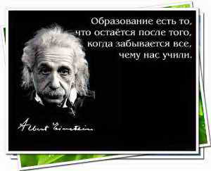 Цитаты великих. Альберт Эйнштейн
