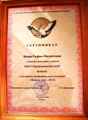  Сертификат Г.М. Чумак об участии в муниципальнеом этапе конкурса "Учитель года" 2013г