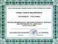 Сертификат участника Белокалитвинского образовательного форума- 2017 Чумак Г.М.