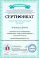 Сертификат ученицы 5 класса Атанесян Дианы об участии в олимпиаде по истории. Май 2018г