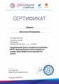 Сертификат  за участие в вебинаре от корпорации "Российский учебник", 22 ноября 2018г