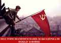 Под этим флагом наши деды победили в Великой Отечественной войне