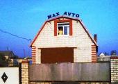 Станция технического обслуживания автомобилей MAX-AVTO в хуторе Нижнепопов. 2008г
