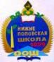 Эмблема нашей школы Эмблема нашей школы