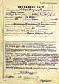 Наградной лист В.Г. Лебедева к медали "За отвагу", 1944г