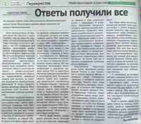 Материал в газете "Перекрёсток" о Последнем звонке в СОШ №1, подписанный "Яной Лантратовой"