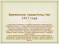 О Декларации Временного правительства от 3 марта 1917г