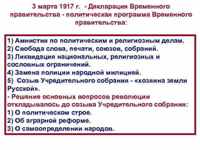 О Декларации Временного правительства от 3 марта 1917г