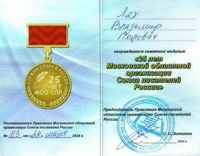 Удостоверение Лях В.П.  к медали "25 лет МОО СПР"