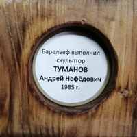 Бронзовая настольная медаль "Эдуард Хандюков", изготовленная по макету известного скульптора А.Н. Туманова (реверс), 2024г