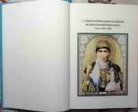 Сонет, посвященный княгине Ольге, в книге Ю.Н. Богданова "Святой венец России", 2023г
