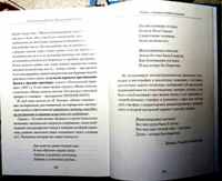 Страница литуроведчечской статьи Евгении Ромейко-Богдановой, посвящённая теории венка сонетов в книге Ю.Н. Богданова "Святой венец России", 2023г