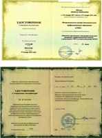 Удостоверения о повышении квалификации