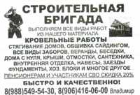 Строиительная бригада предлагает услуги. Апрель 2025г