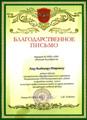 Благодарственное письмо Ростовского ИПК и ПРО за проведение мастер-класса на курсах учителей физики