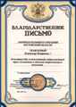 Благодарственное письмо Законодательного собрания Ростовской области, 2001г