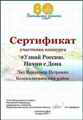 Сертификат об участии в конкурсе "Узнай Россию. Начни с Дона" 2017г