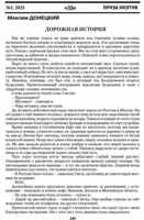 Рассказ Максима Донецкого (Лях) в первом номере журнала "Поэзия. Двадцать первый век Новой эры", стр. 243, №5 за 2025г