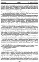 Рассказ Максима Донецкого (Лях) в первом номере журнала "Поэзия. Двадцать первый век Новой эры", стр. 245, №5 за 2025г